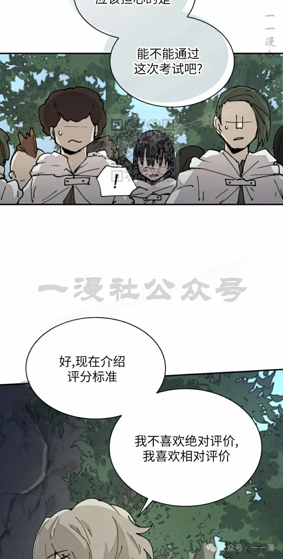 《勇者转世的大魔法师》第43集 第6页