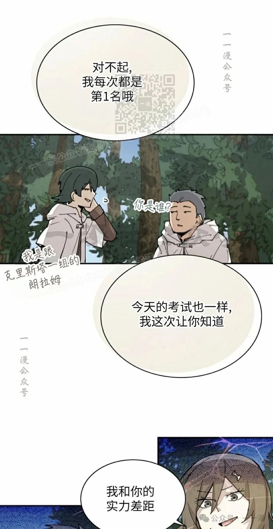 《勇者转世的大魔法师》第43集 第41页