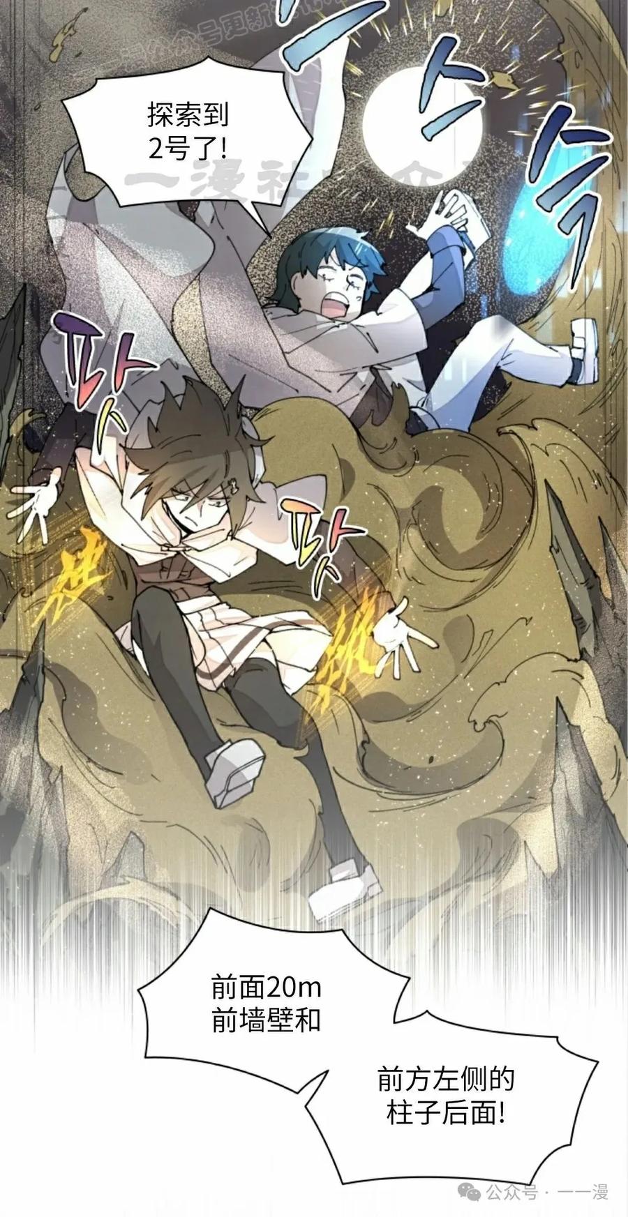《勇者转世的大魔法师》第43集 第50页