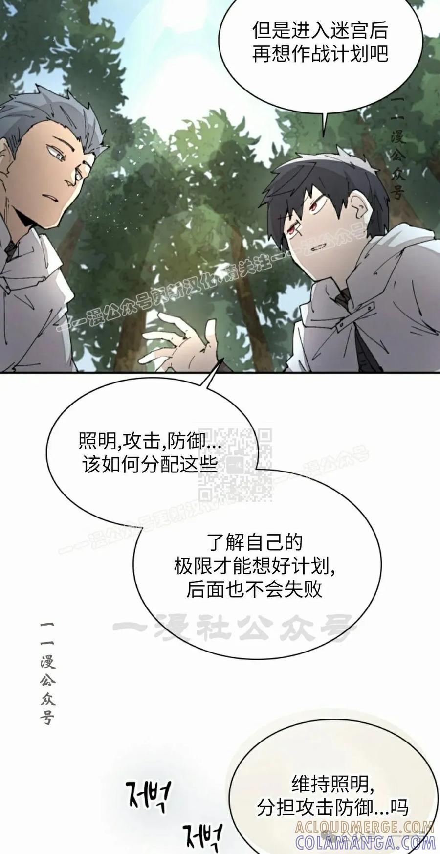 《勇者转世的大魔法师》第43集 第37页