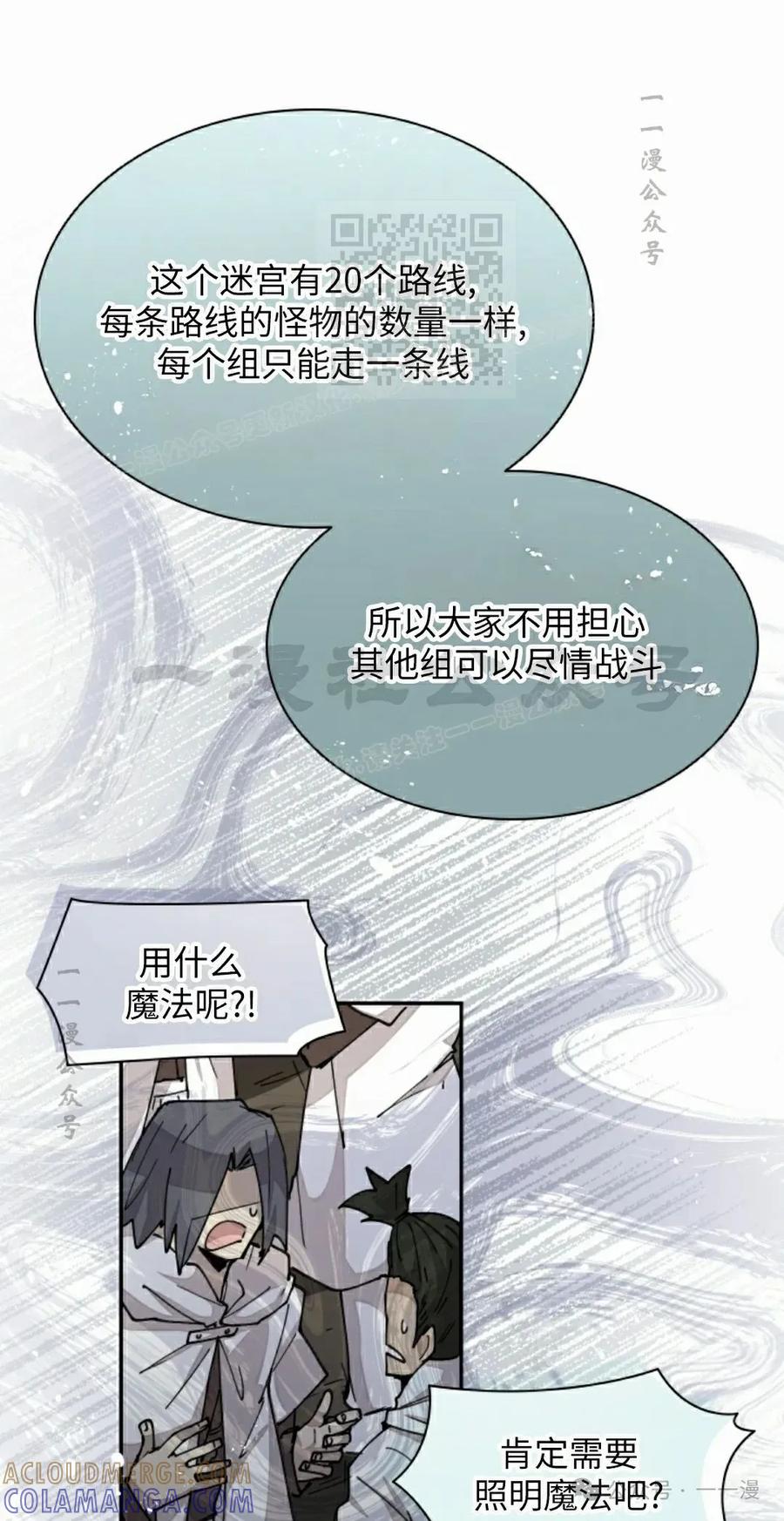 《勇者转世的大魔法师》第43集 第31页