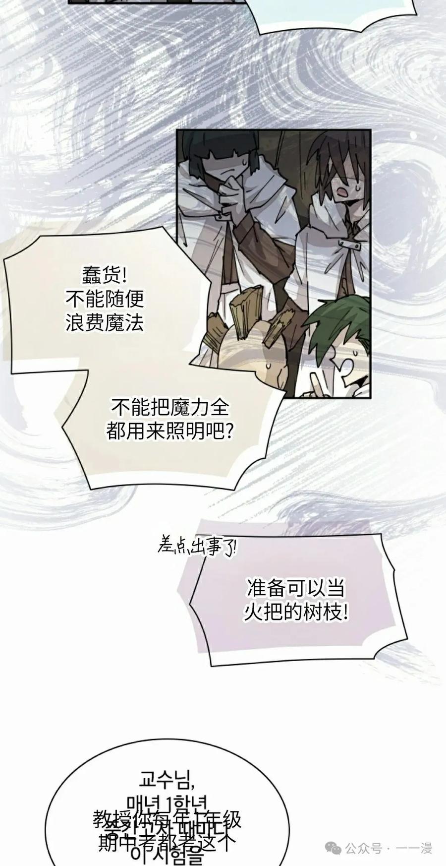 《勇者转世的大魔法师》第43集 第32页