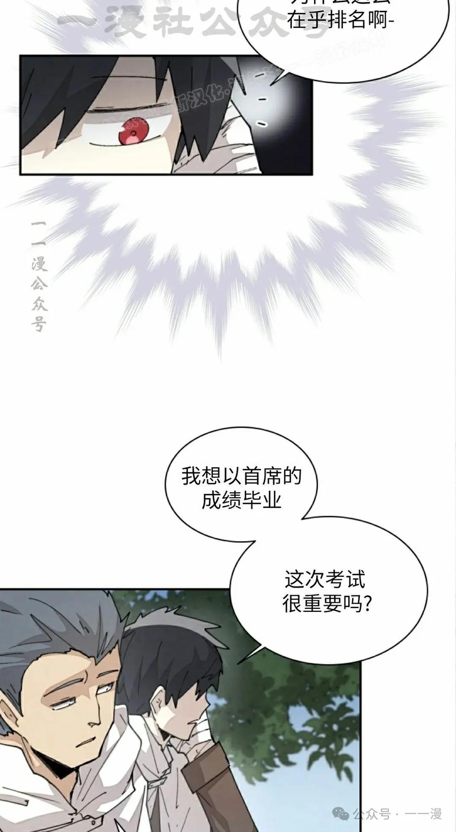 《勇者转世的大魔法师》第43集 第24页