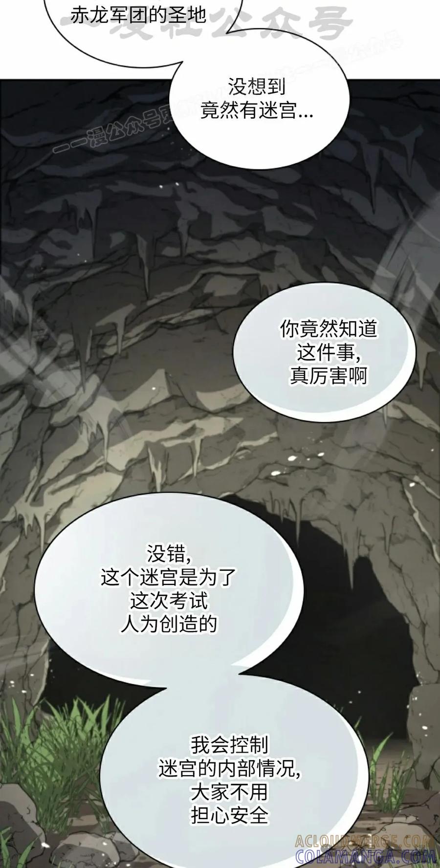 《勇者转世的大魔法师》第43集 第4页