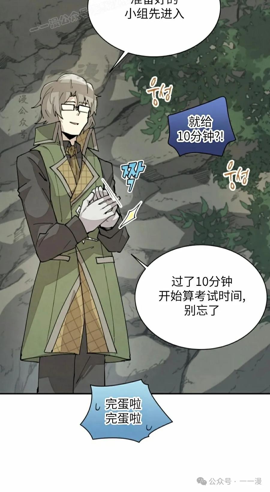 《勇者转世的大魔法师》第43集 第30页