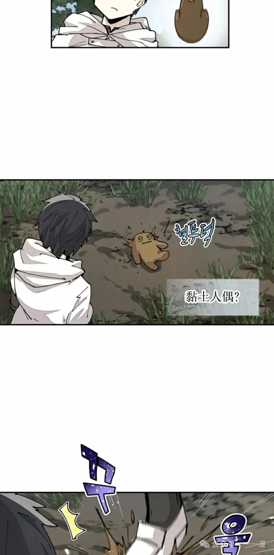 《勇者转世的大魔法师》第43集 第12页