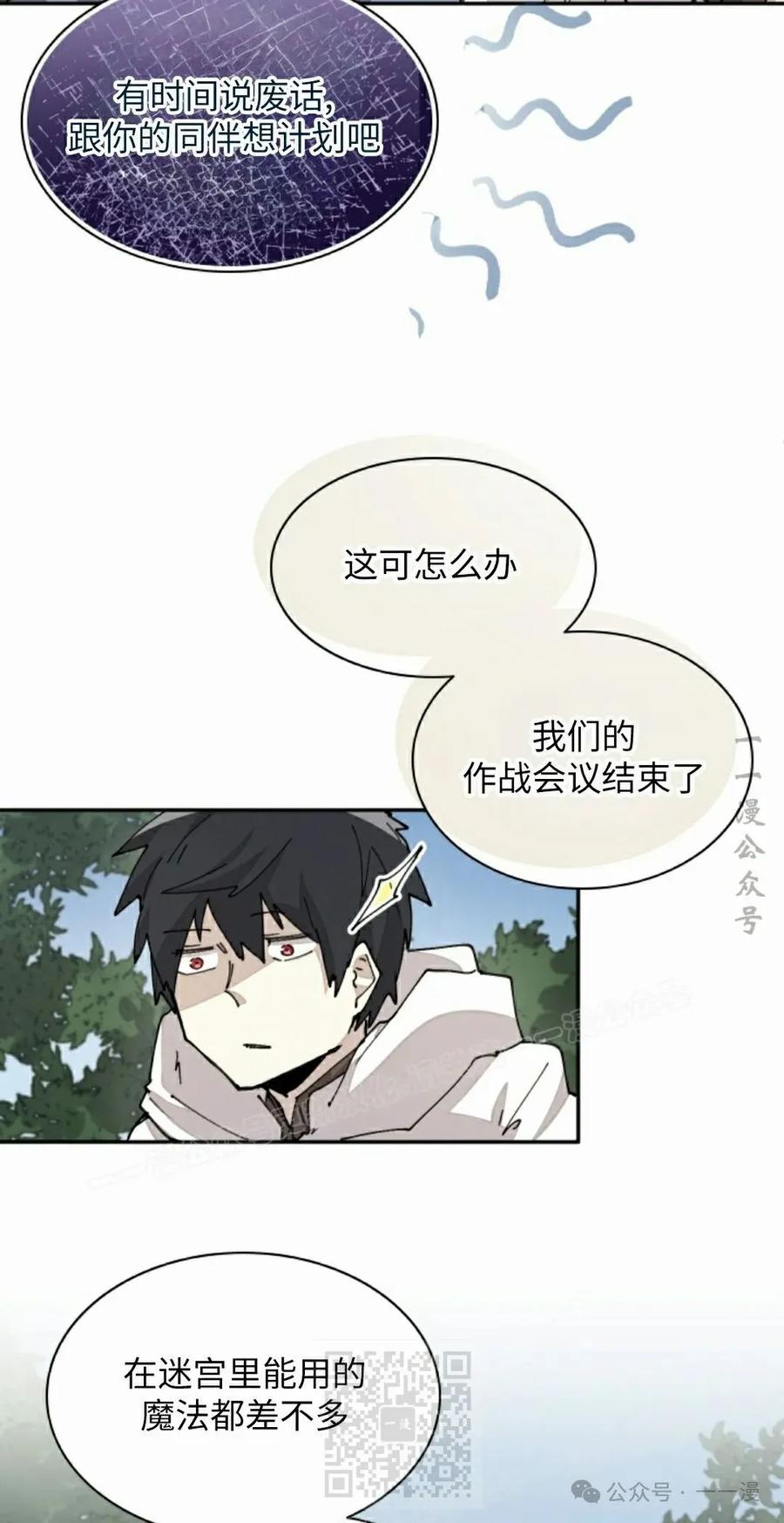 《勇者转世的大魔法师》第43集 第39页