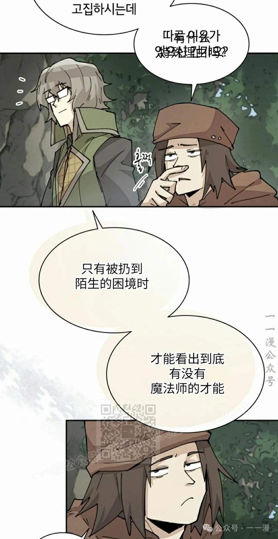 《勇者转世的大魔法师》第43集 第33页