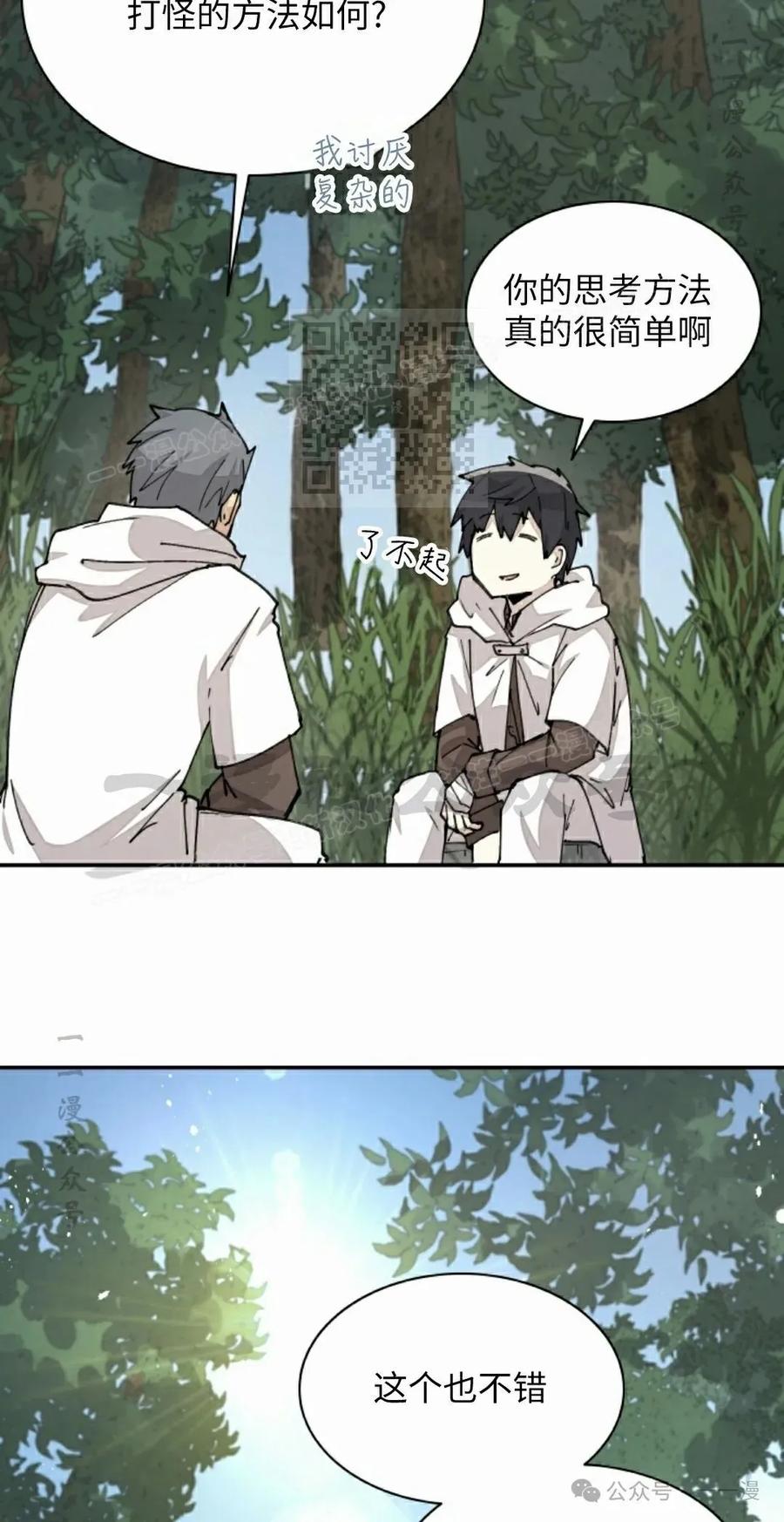 《勇者转世的大魔法师》第43集 第36页