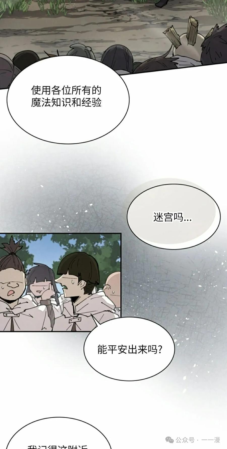 《勇者转世的大魔法师》第43集 第2页