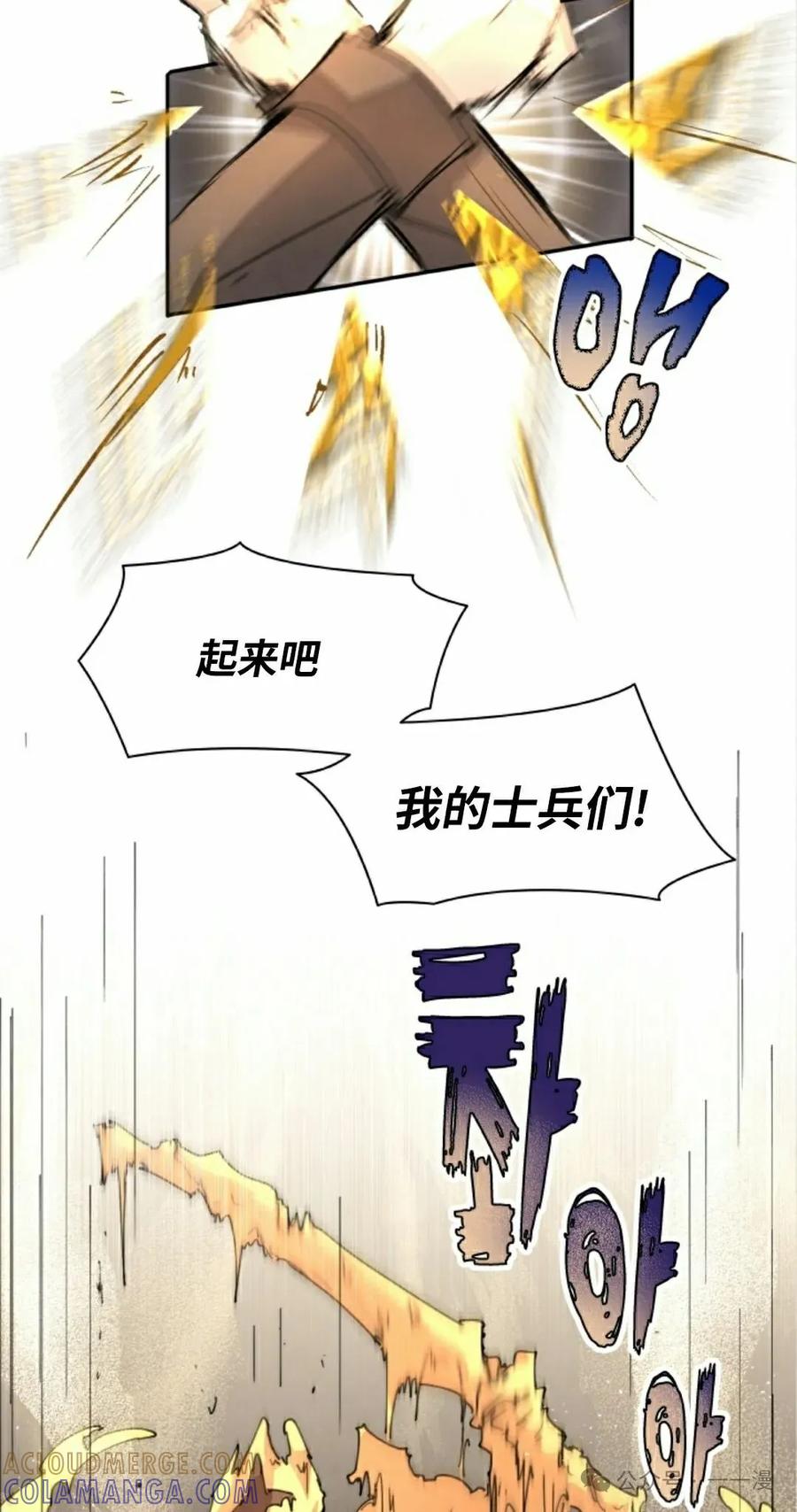 《勇者转世的大魔法师》第43集 第52页