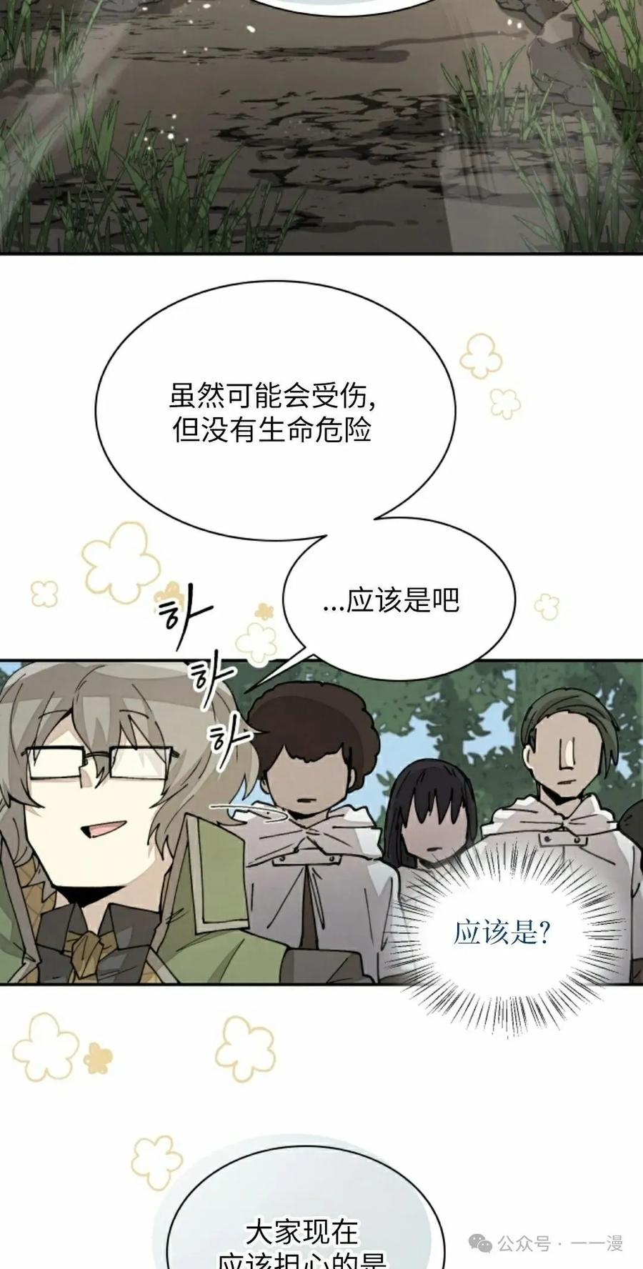 《勇者转世的大魔法师》第43集 第5页