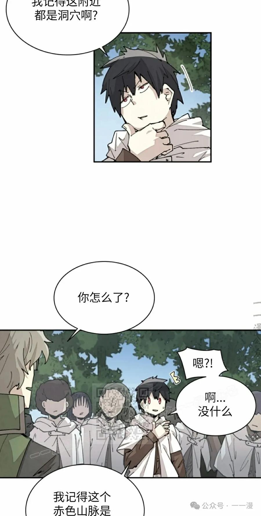 《勇者转世的大魔法师》第43集 第3页