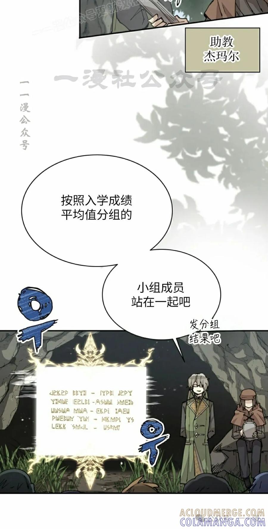 《勇者转世的大魔法师》第43集 第10页