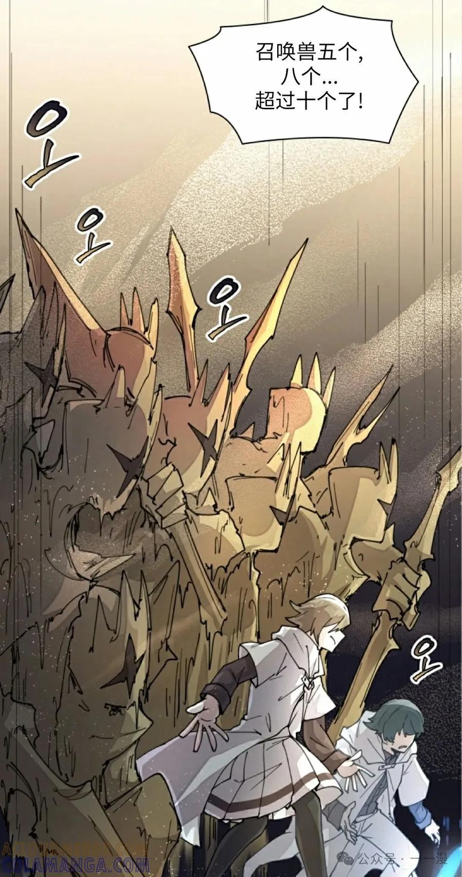 《勇者转世的大魔法师》第43集 第55页