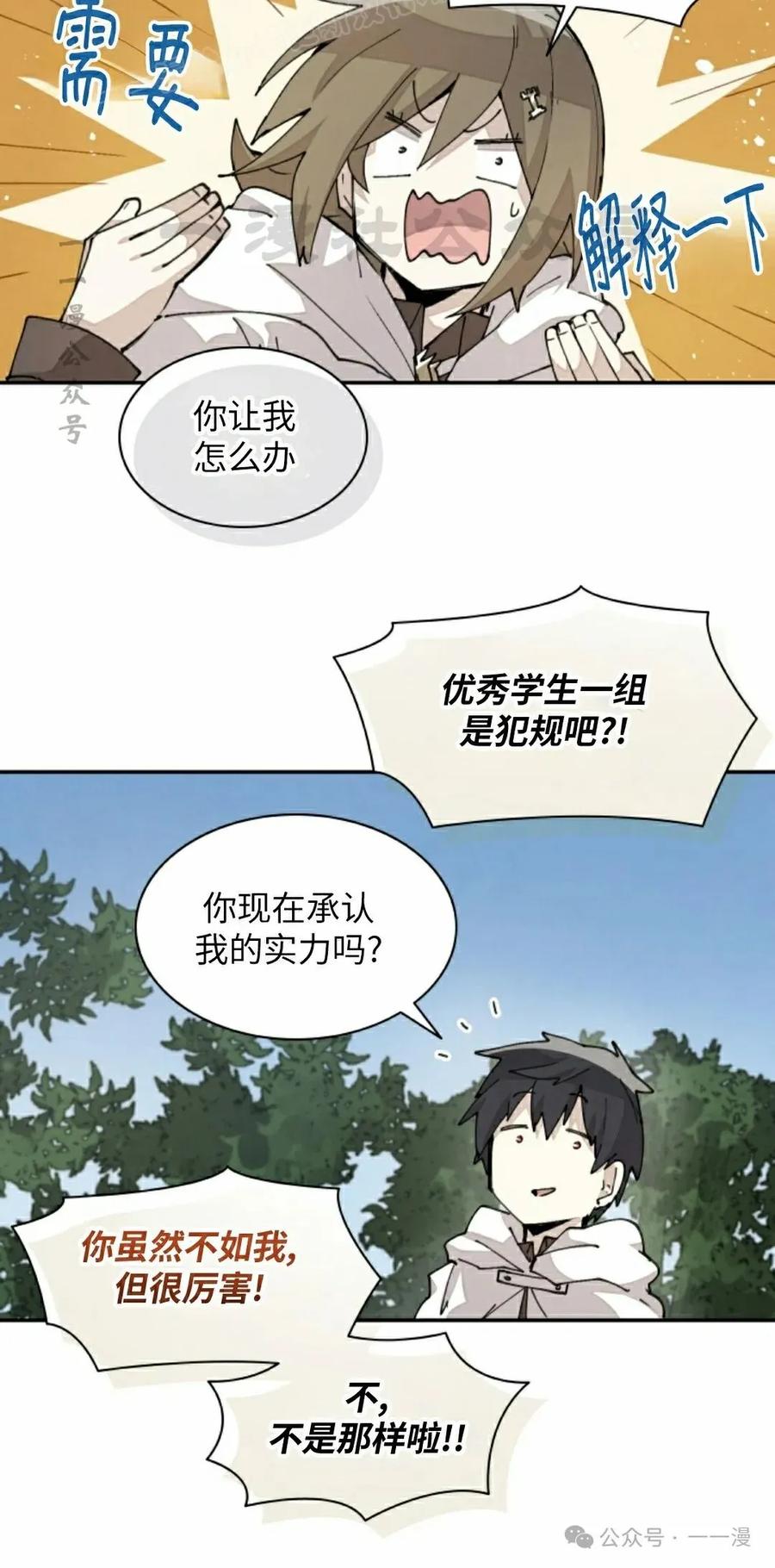 《勇者转世的大魔法师》第43集 第20页