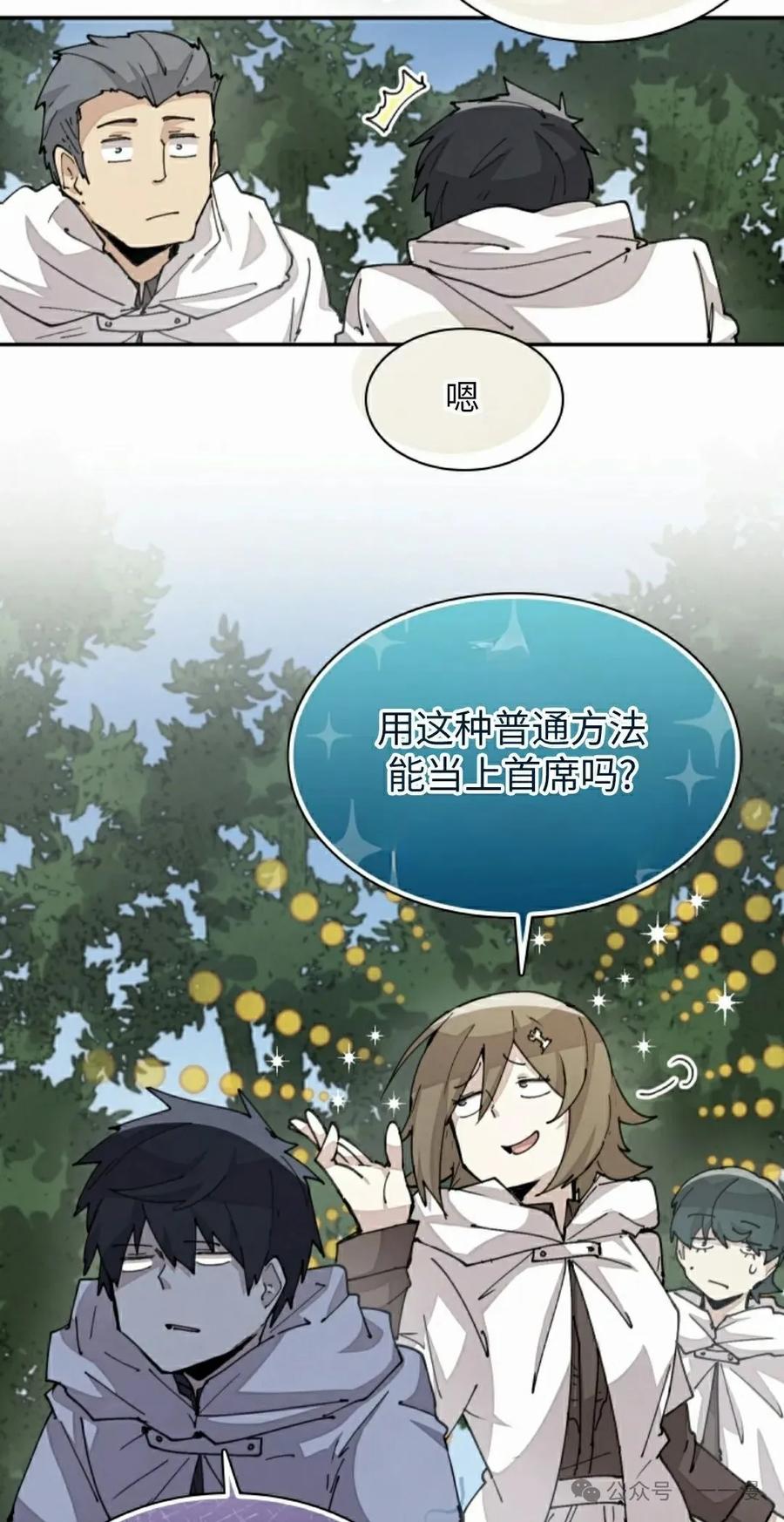 《勇者转世的大魔法师》第43集 第38页