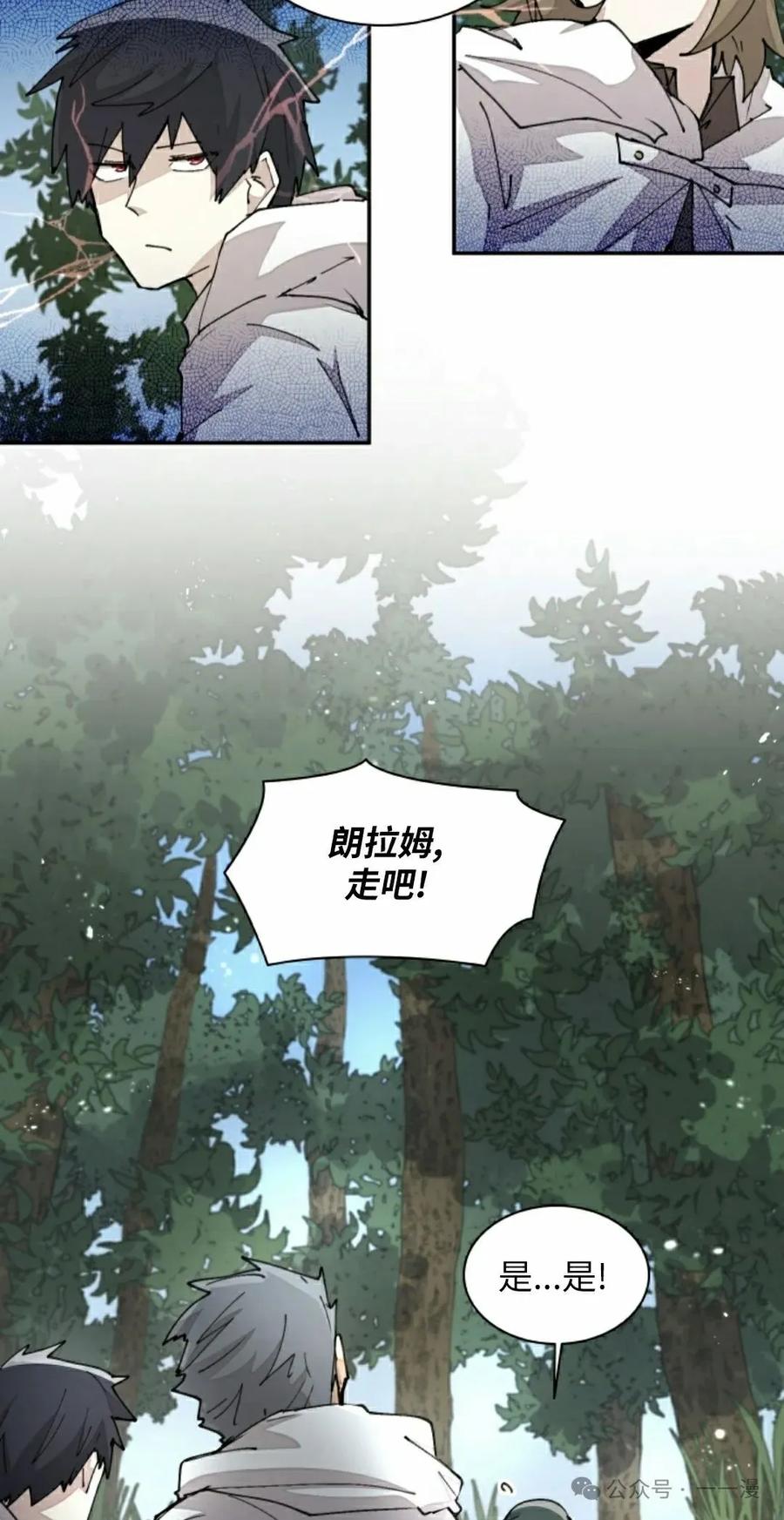 《勇者转世的大魔法师》第43集 第42页