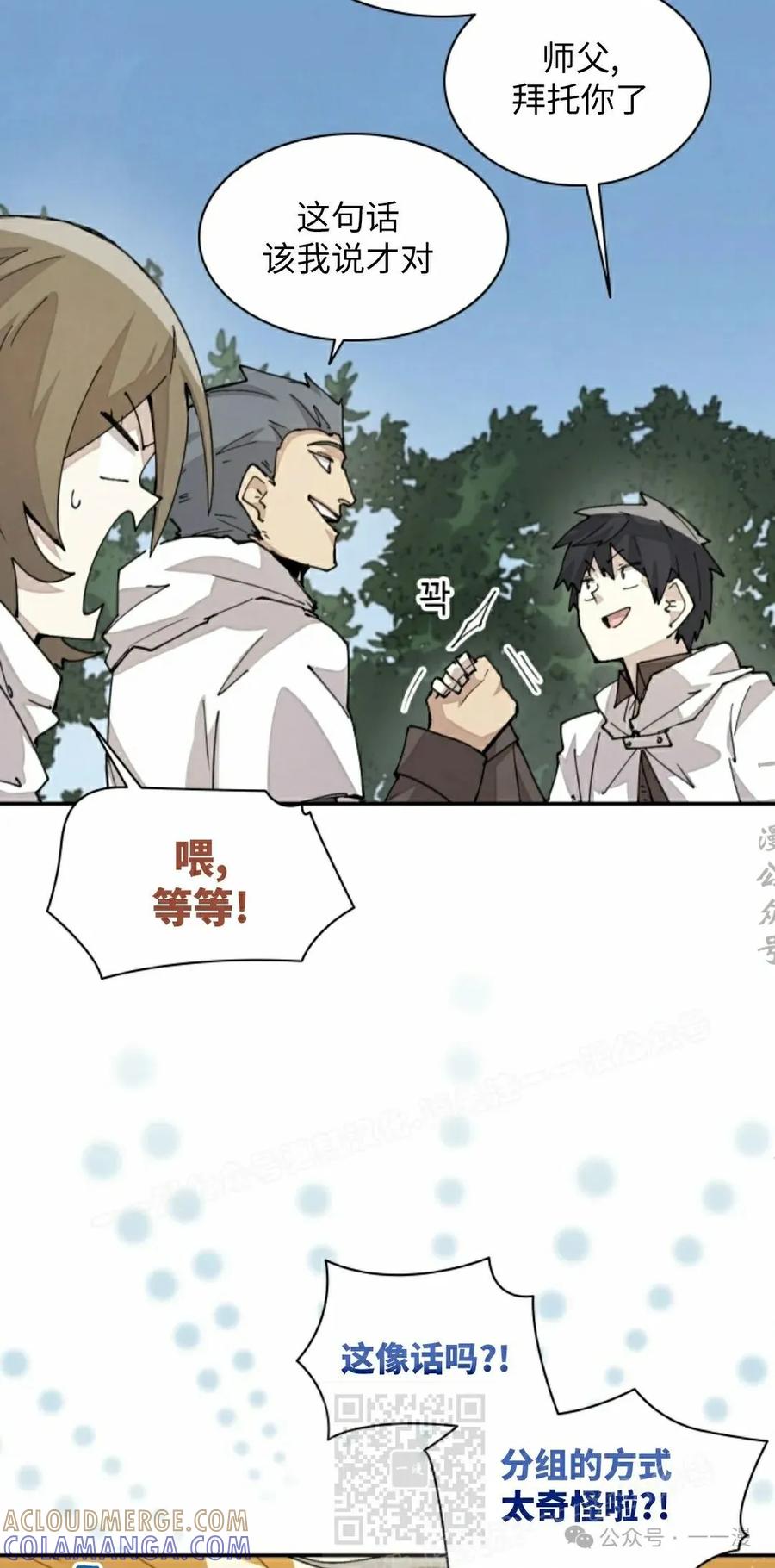 《勇者转世的大魔法师》第43集 第19页