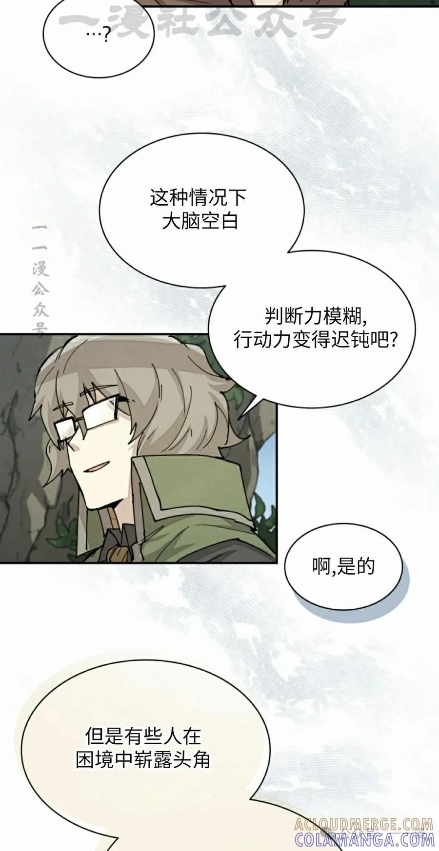 《勇者转世的大魔法师》第43集 第34页