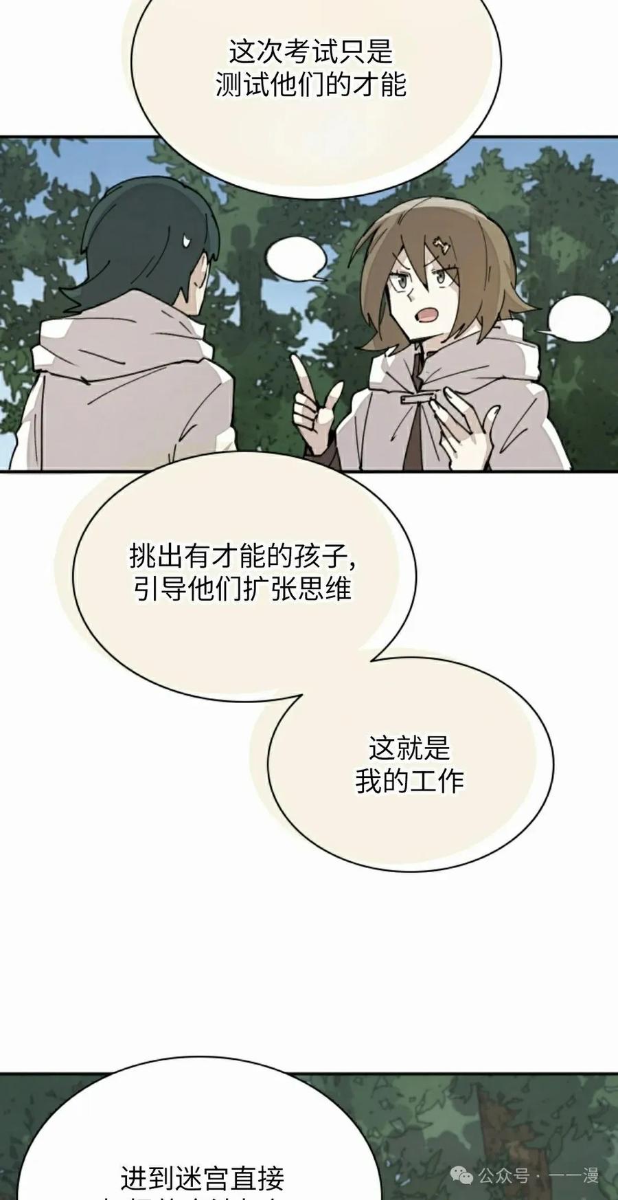 《勇者转世的大魔法师》第43集 第35页