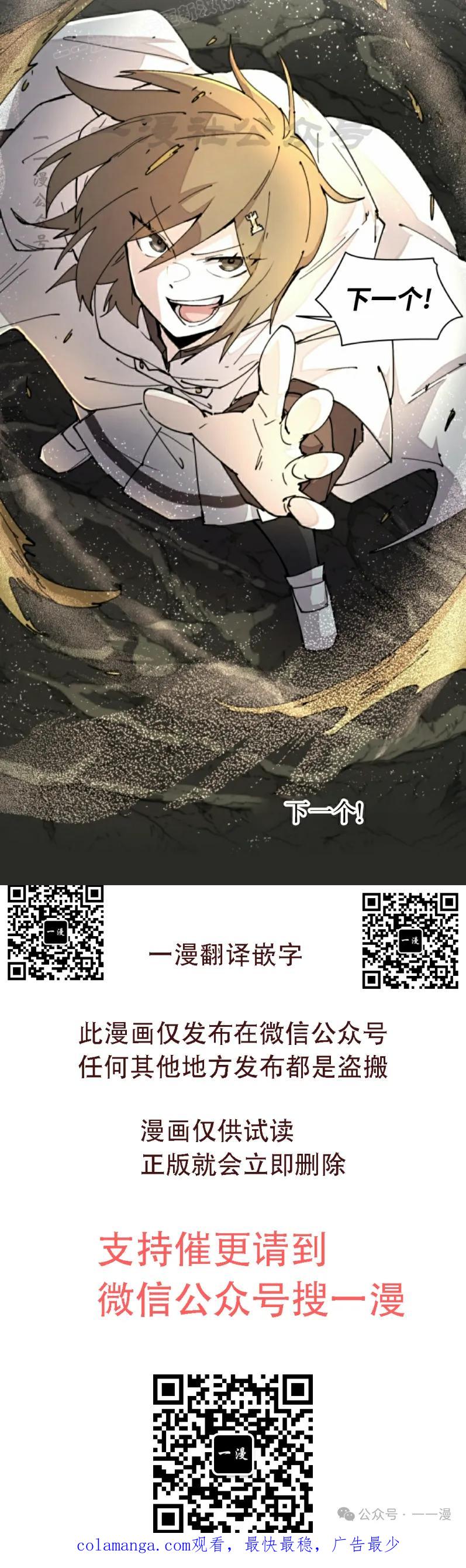 《勇者转世的大魔法师》第43集 第60页