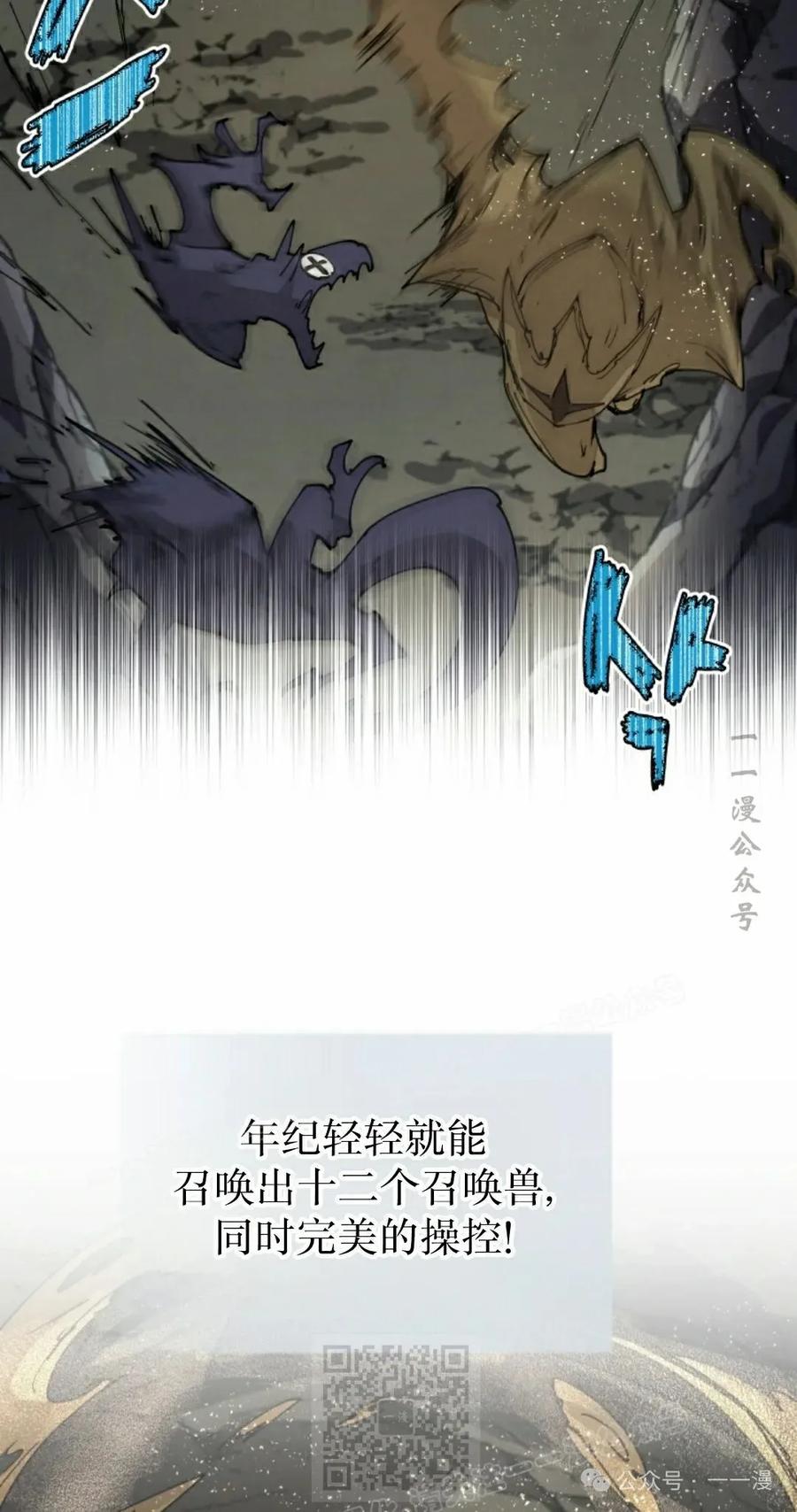 《勇者转世的大魔法师》第43集 第59页
