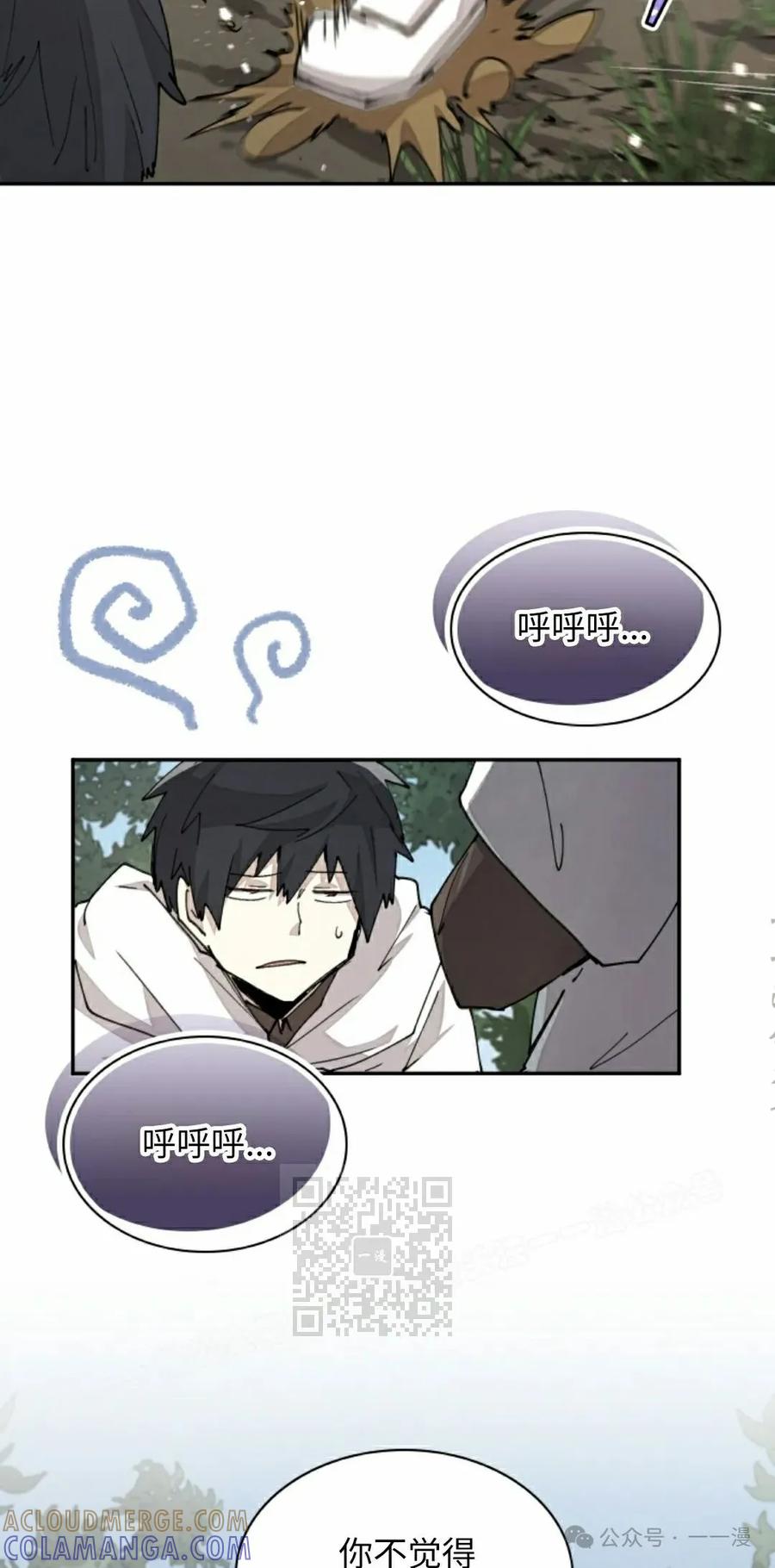 《勇者转世的大魔法师》第43集 第13页