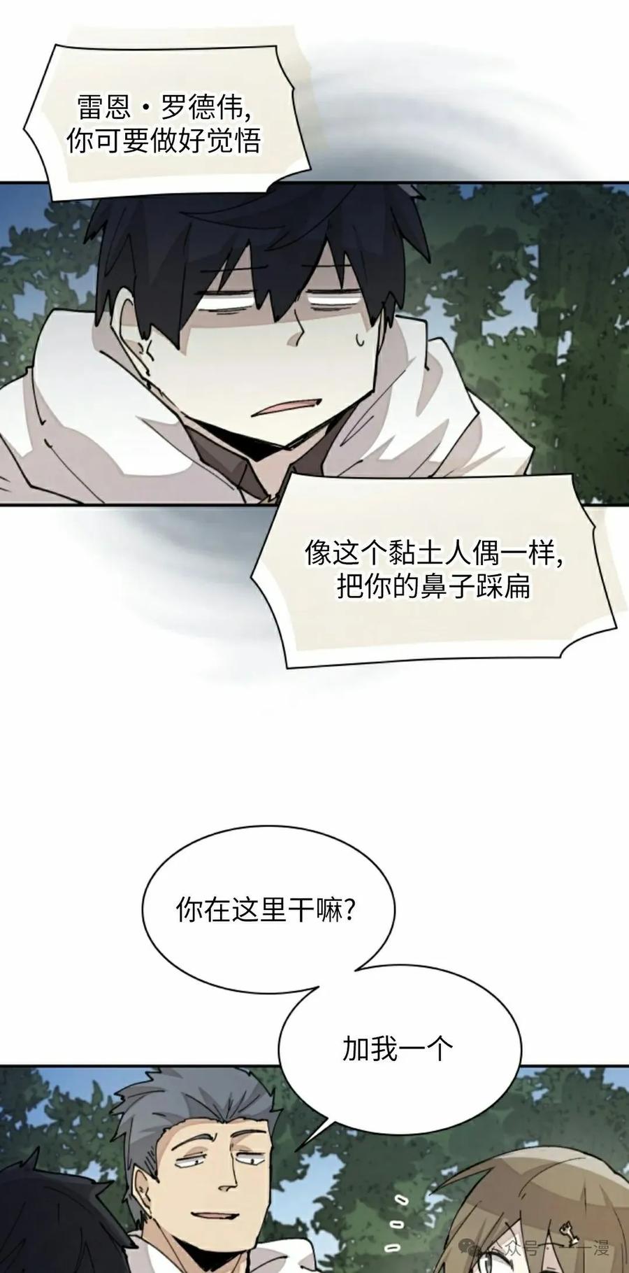 《勇者转世的大魔法师》第43集 第15页