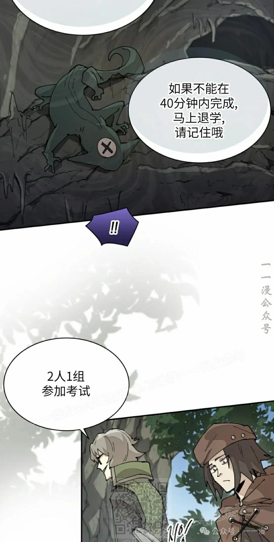 《勇者转世的大魔法师》第43集 第9页