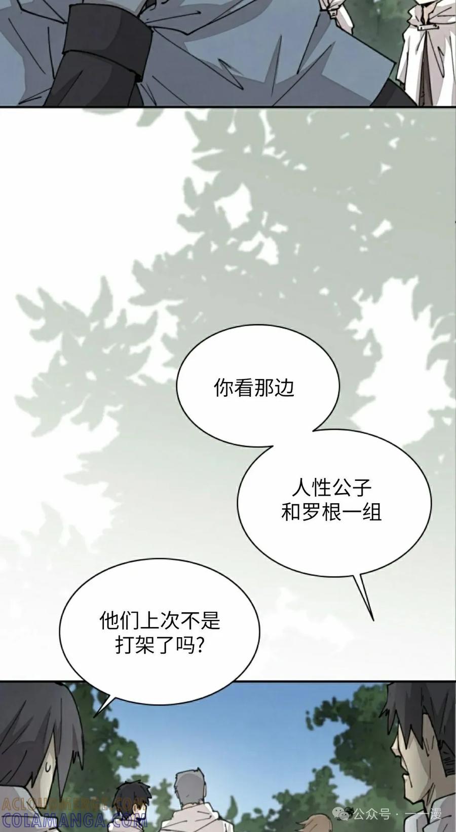 《勇者转世的大魔法师》第43集 第22页
