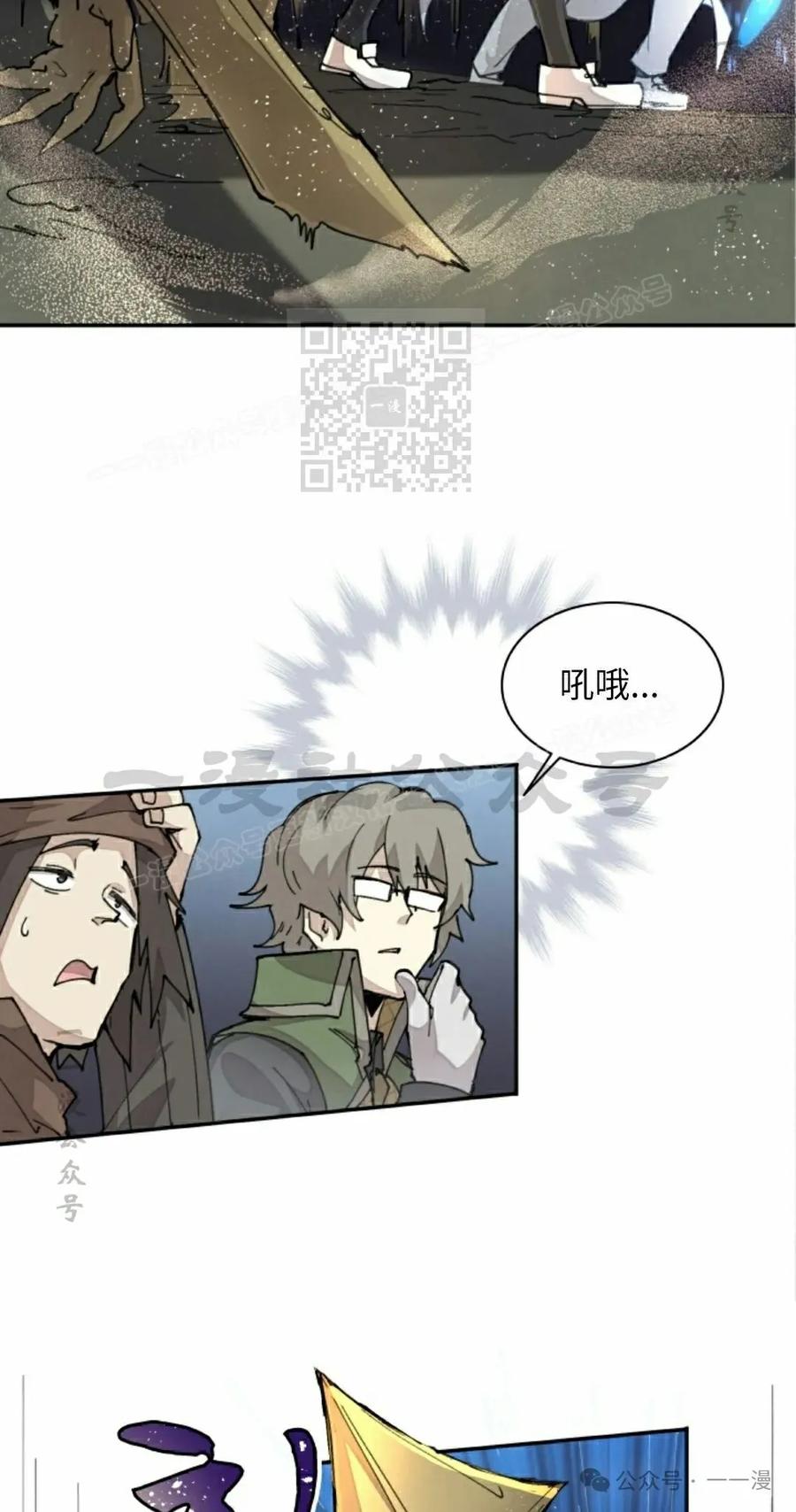 《勇者转世的大魔法师》第43集 第56页