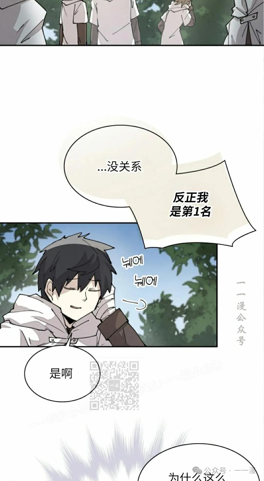 《勇者转世的大魔法师》第43集 第23页