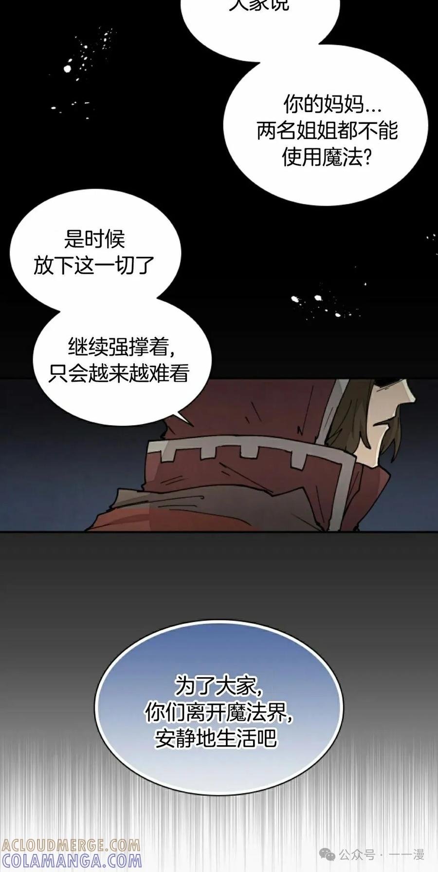 《勇者转世的大魔法师》第44集 第28页