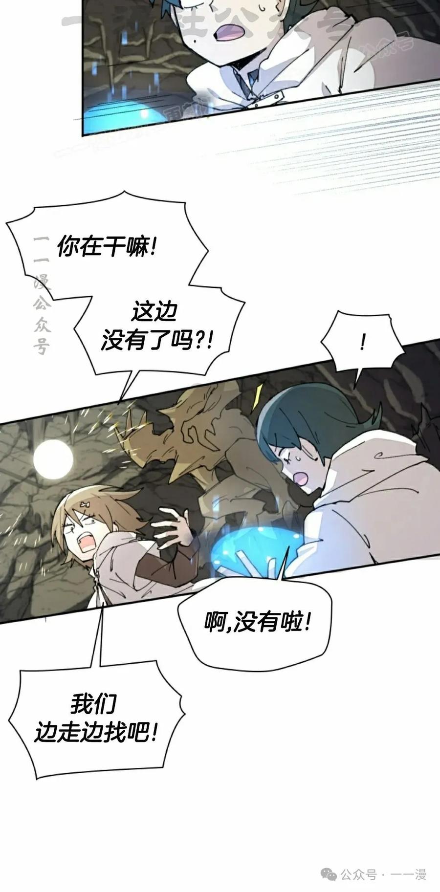 《勇者转世的大魔法师》第44集 第14页