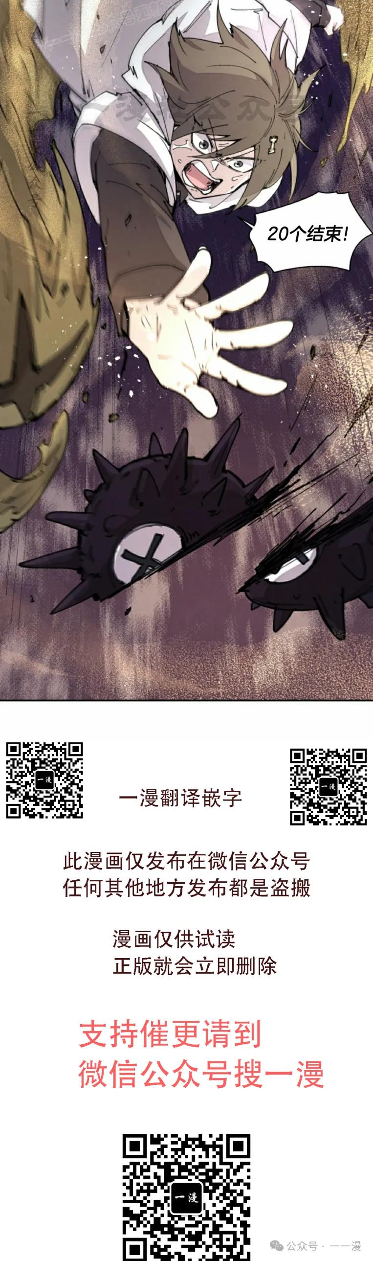 《勇者转世的大魔法师》第44集 第30页