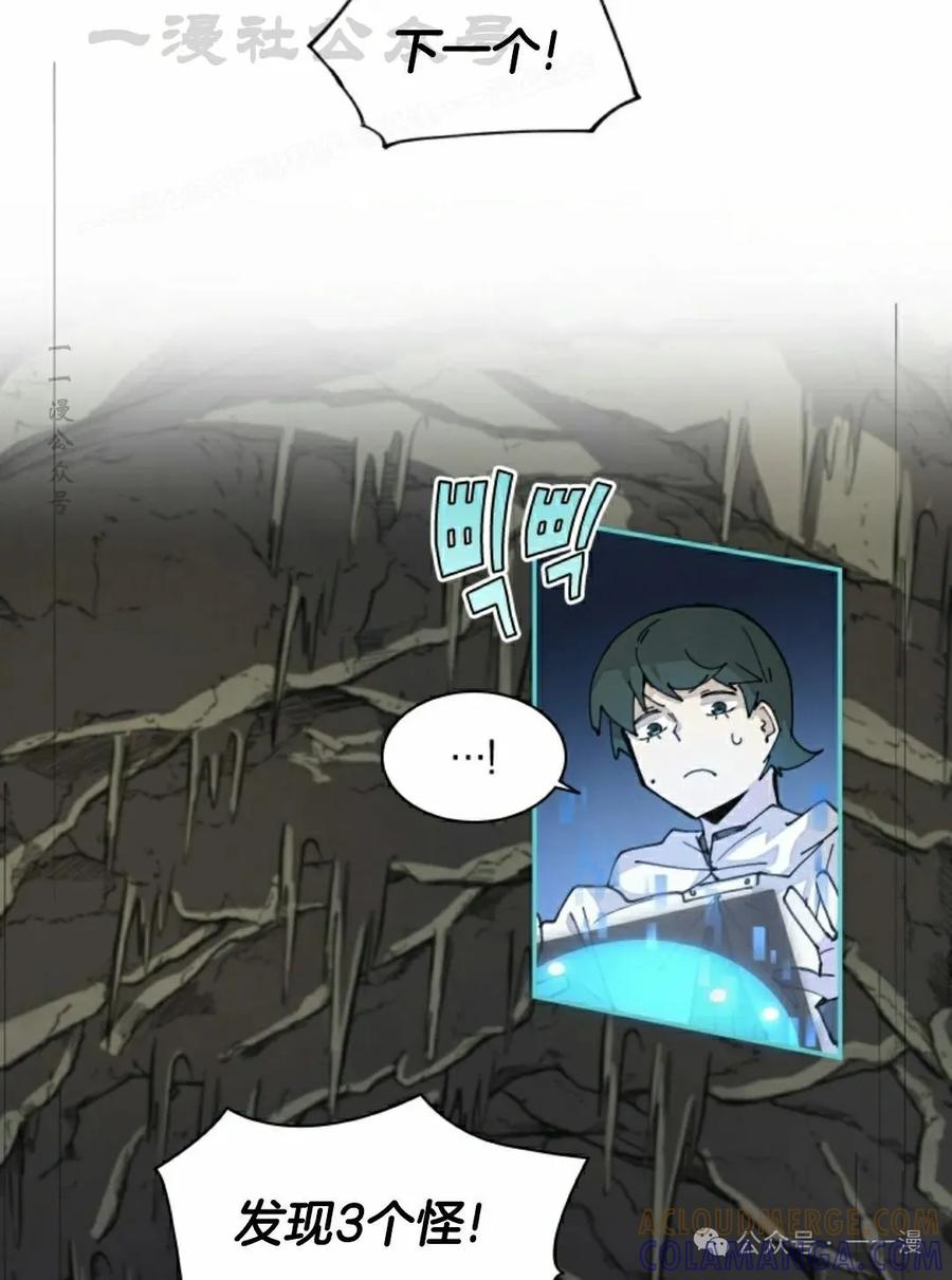《勇者转世的大魔法师》第44集 第4页