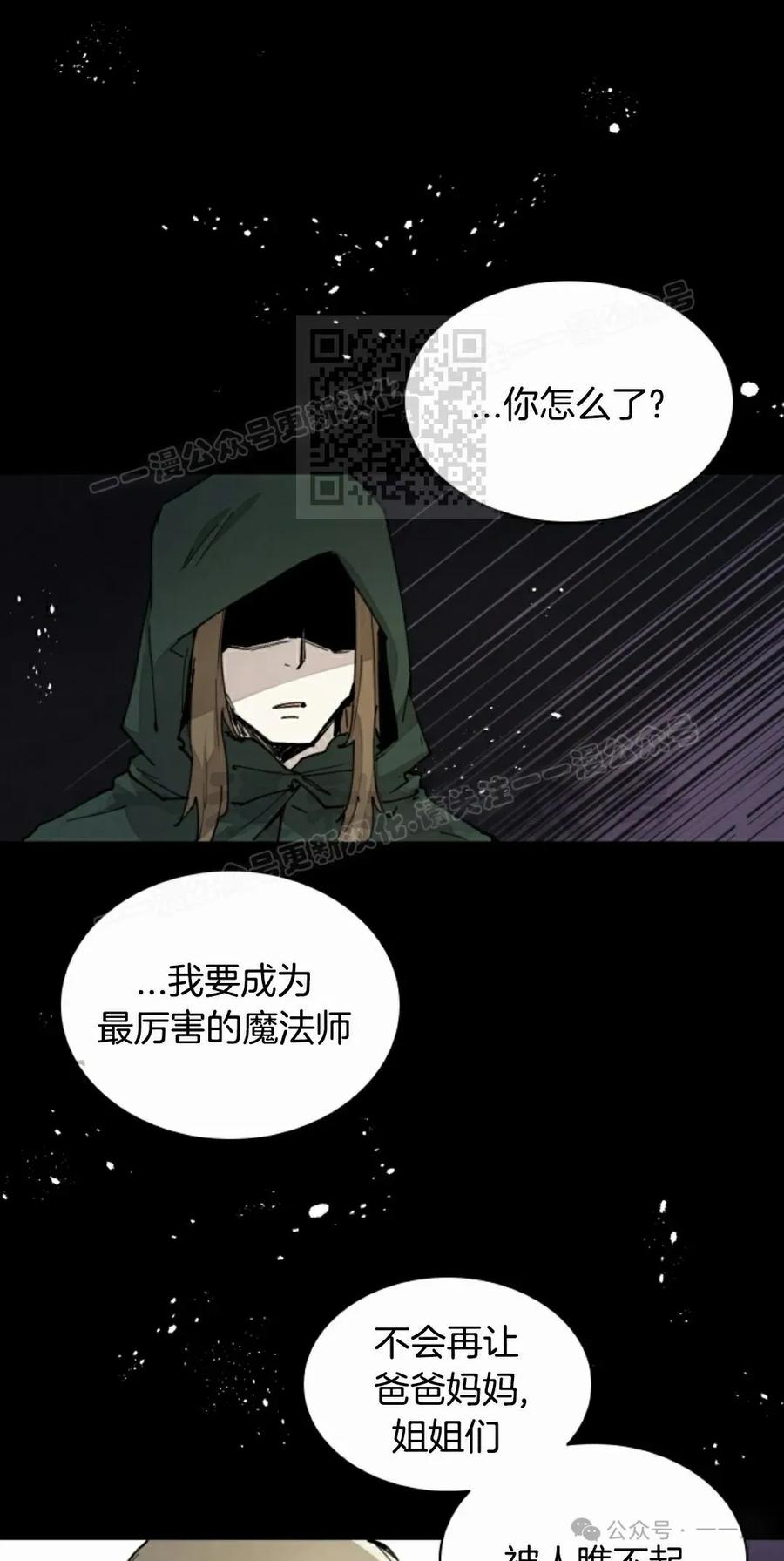 《勇者转世的大魔法师》第44集 第36页