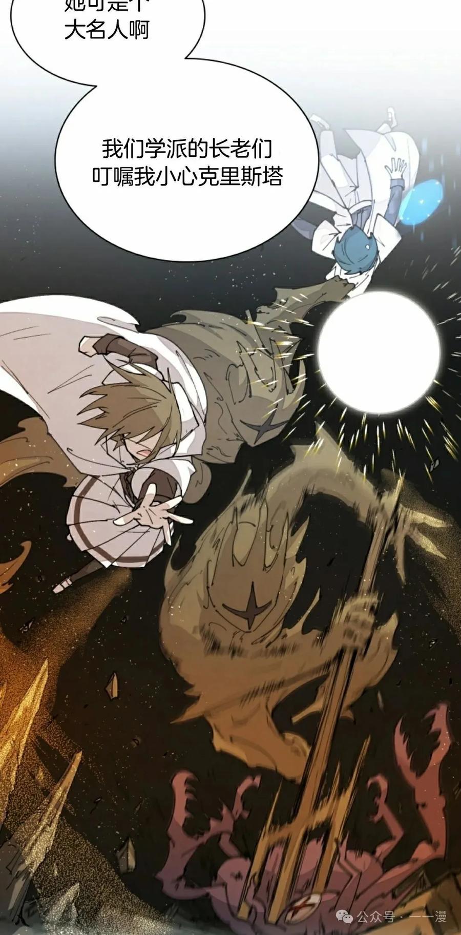 《勇者转世的大魔法师》第44集 第18页