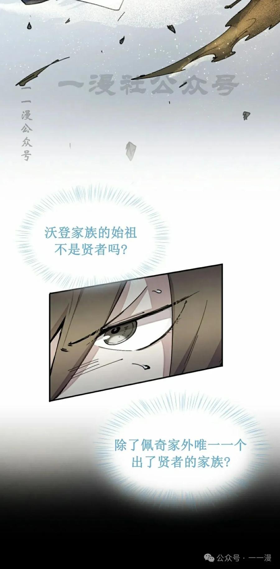 《勇者转世的大魔法师》第44集 第20页