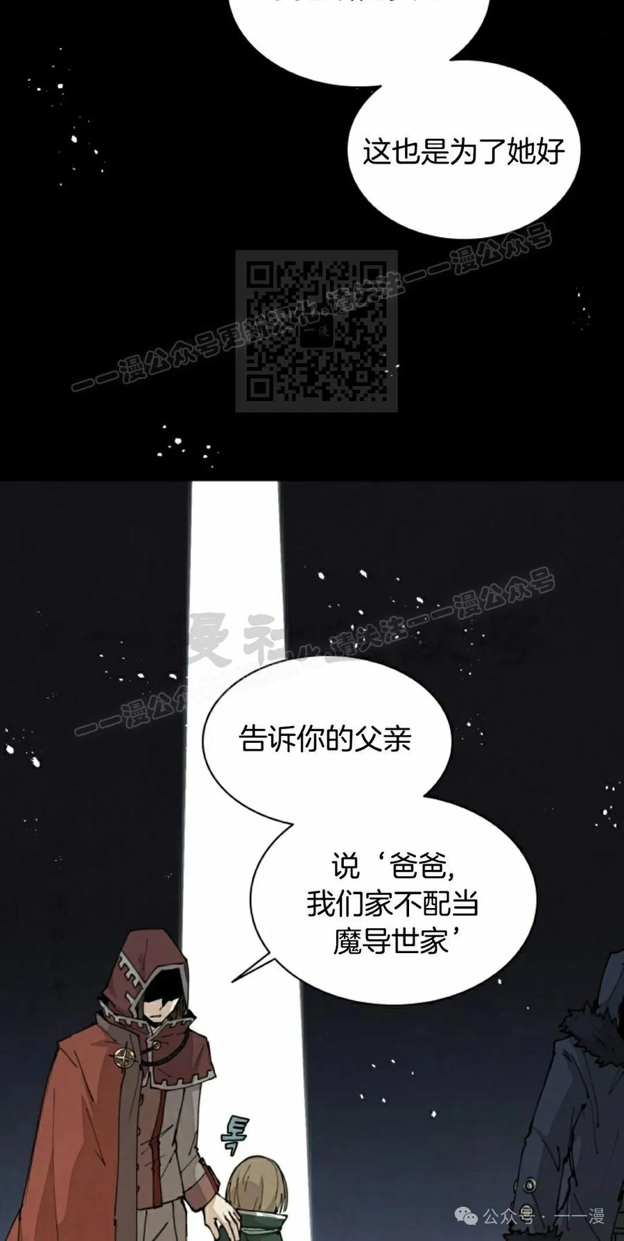 《勇者转世的大魔法师》第44集 第26页
