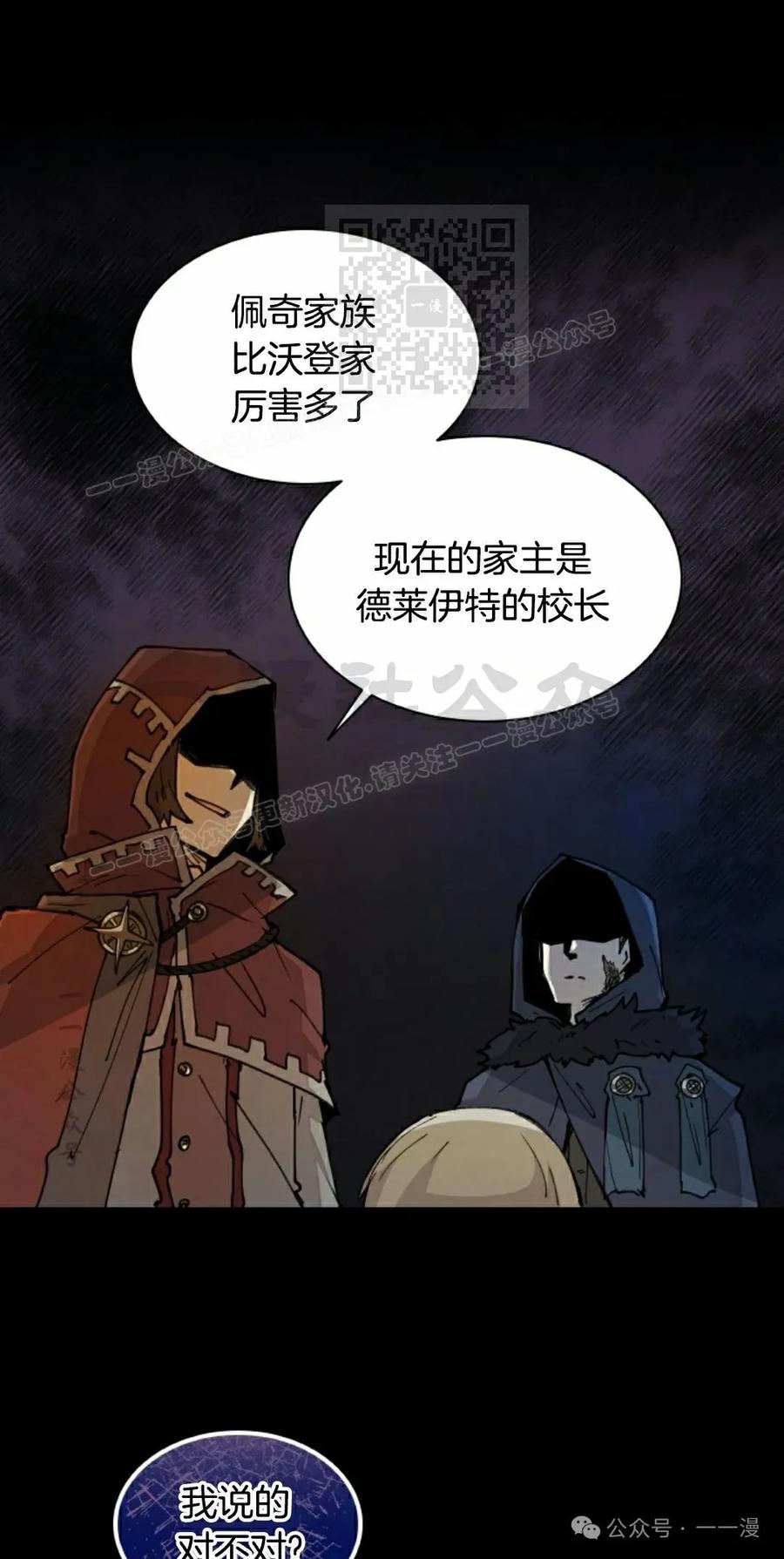 《勇者转世的大魔法师》第44集 第21页
