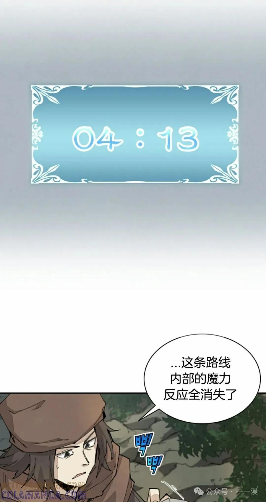 《勇者转世的大魔法师》第44集 第55页