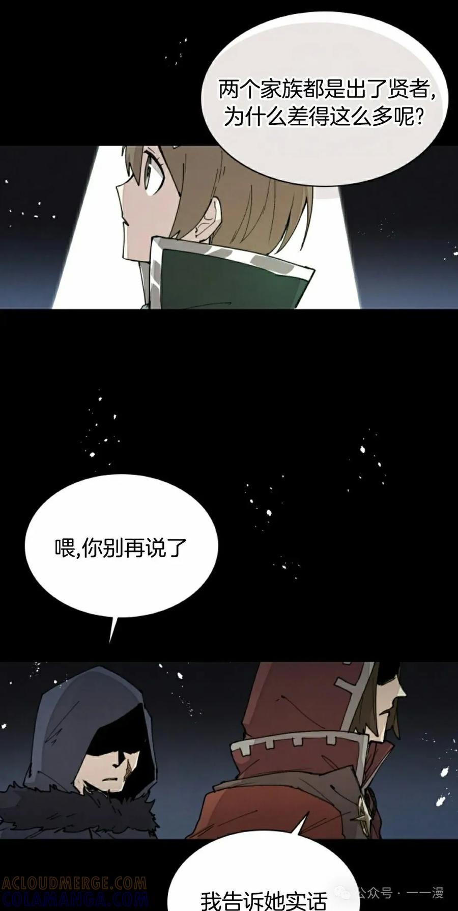 《勇者转世的大魔法师》第44集 第25页