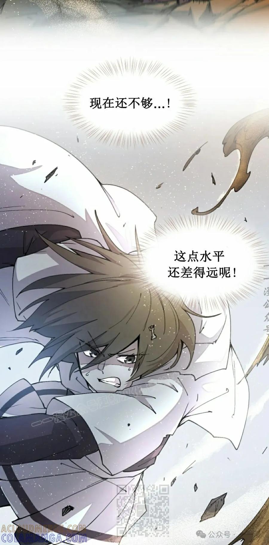 《勇者转世的大魔法师》第44集 第19页