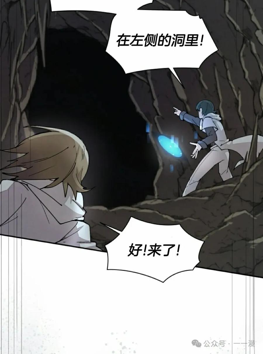 《勇者转世的大魔法师》第44集 第5页