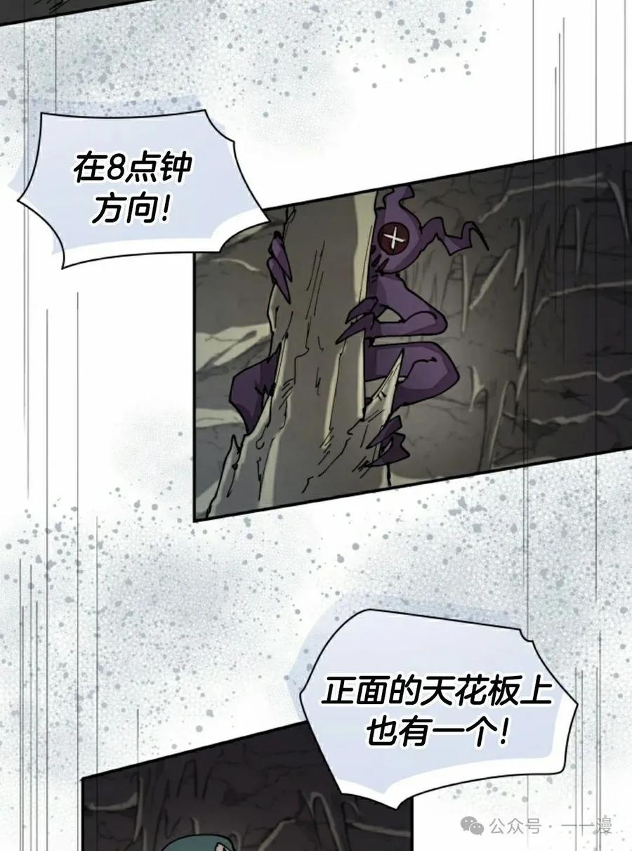 《勇者转世的大魔法师》第44集 第8页