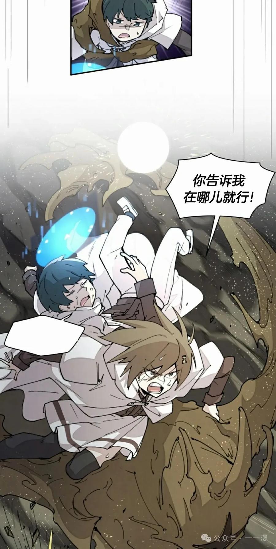 《勇者转世的大魔法师》第44集 第32页