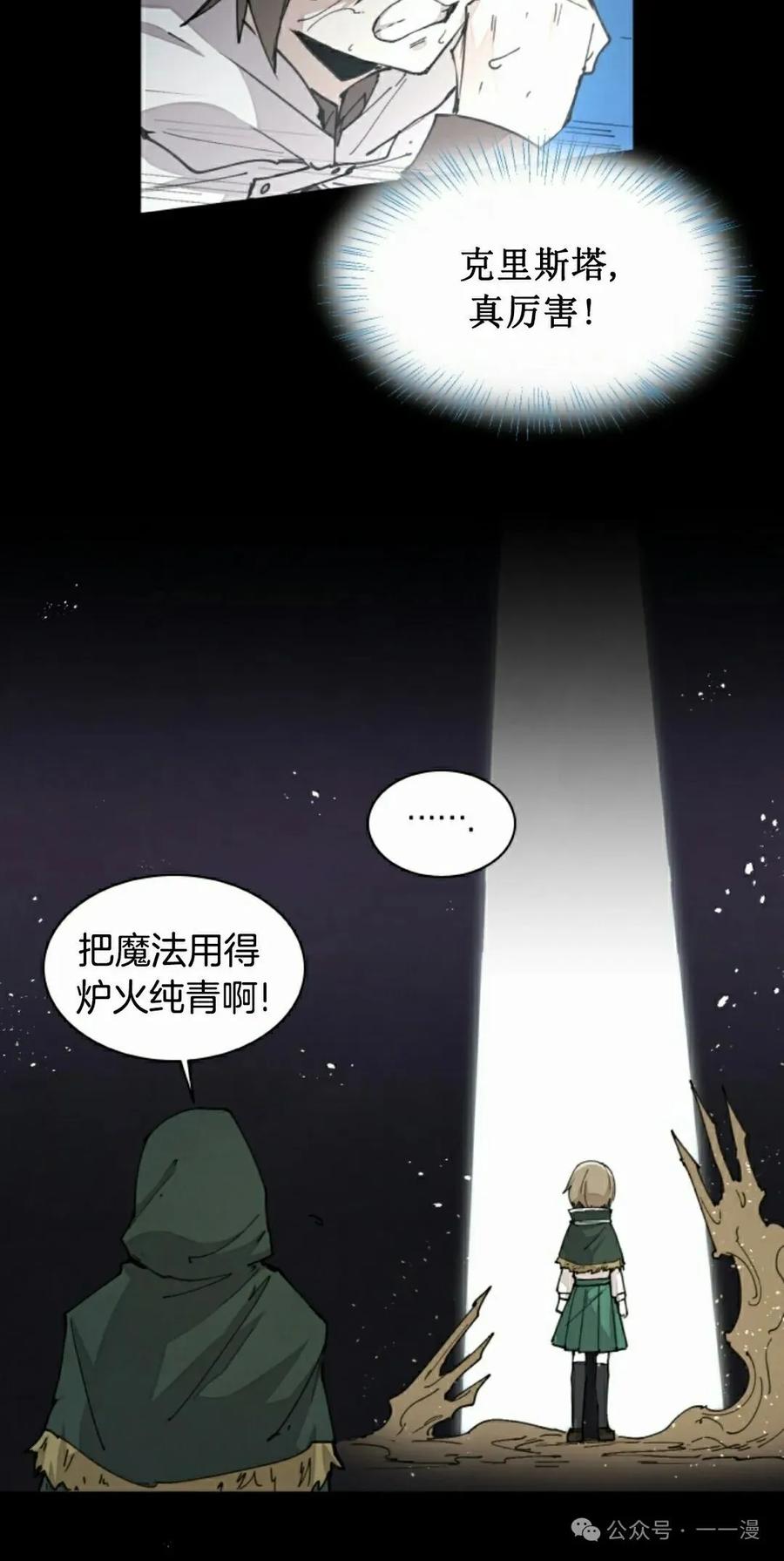 《勇者转世的大魔法师》第44集 第35页