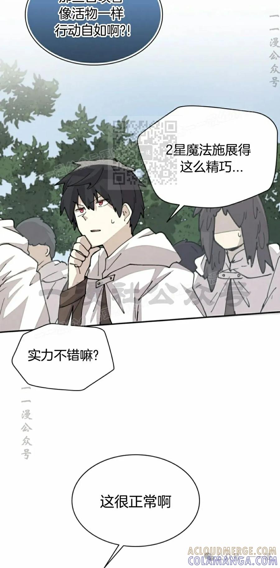 《勇者转世的大魔法师》第44集 第16页